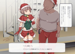 absurdres age_difference altered_common_sense bell_collar brown_eyes brown_hair bulge christmas collarbone empty_eyes exhibitionism faceless_male femsub humiliation indifferent japanese_text leash leotard maledom navel no_eyes nyuu_(manekin-eko) original prostitution short_hair short_skirt skirt speech_bubble text thighhighs thought_bubble translation_request unaware