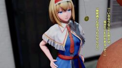  3d alice_margatroid animated aobee blonde_hair blue_eyes breasts clothed clothed_sex coin empty_eyes femsub maledom mind_break pendulum sound tagme text touhou trance_break video 
