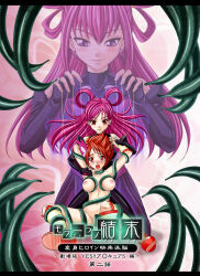  breast_expansion breasts corruption cure_dream cure_rouge dark_dream_(precure) female_only femdom femsub happy_trance nozomi_yumehara orgasm precure red_hair rin_natsuki suit tentacles text yes!_precure_5 