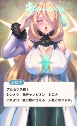  alternate_costume blonde_hair blush breasts cynthia dialogue doshiroto empty_eyes femsub glowing hair_covering_one_eye hair_ornament happy_trance huge_breasts japanese_text long_hair nintendo open_mouth pokemon pokemon_diamond_pearl_and_platinum pokemon_masters saluting smile standing standing_at_attention text translated yellow_eyes 