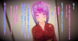  3d blue_eyes blush control_indicator custom_maid_3d_2 dazed empty_eyes expressionless female_only femsub glowing glowing_eyes japanese_clothing japanese_text kimono multicolored_eyes open_mouth purple_hair short_hair solo text translation_request xenon3131_mc 
