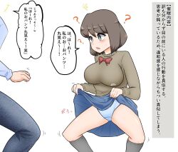  altered_common_sense blush bow_tie breasts brown_hair confused dialogue femsub grey_eyes japanese_text kuraimu maledom original panties short_hair skirt skirt_lift squatting sweat sweater text thighhighs translated unaware white_background 