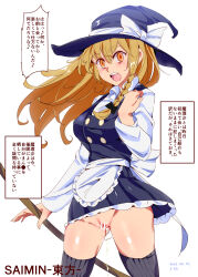  absurdres altered_common_sense ass blonde_hair blush bottomless breasts cum cum_in_pussy dialogue empty_eyes female_only femsub happy_trance hat large_breasts long_hair marisa_kirisame nyuu_(manekin-eko) open_mouth orange_eyes orange_hair partially_translated pussy pussy_juice skirt smile solo standing text thighhighs thighs touhou translation_request witch witch_hat 