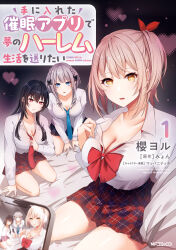 color cover empty_eyes expressionless female_only femsub hypnotic_app long_hair school_uniform short_hair tagme te_ni_ireta_saimin_appli_de_yume_no_harem_senikatsu_o_okuritai translation_request