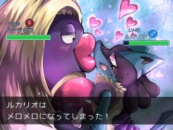  femdom furry heart_eyes japanese_text jynx kissing lucario malesub pink_lipstick symbol_in_eyes text translation_request 