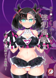 boob_window cheerleader erect_nipples glowing_eyes happy_trance large_breasts marnie_(pokemon) panties pokemon pussy_juice thick_thighs tight_clothing tights wet