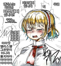 alice_margatroid blonde_hair blush breasts femsub japanese_clothing korean large_breasts open_mouth tears text touhou translated