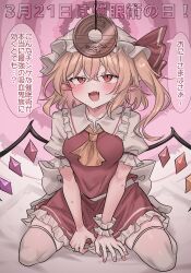  blonde_hair blush bow breasts coin dress elf_ears fangs femsub flandre_scarlet frills hat japanese_text pendulum red_eyes smile speech_bubble text thighhighs thighs touhou translation_request wings youmu-kun 