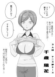  absurdres altered_common_sense breasts cleavage dialogue female_only femsub greyscale gym_uniform heart_eyes huge_breasts indifferent japanese_text kongari_ōbun navel original pov pov_dom shirt_lift short_hair solo speech_bubble symbol_in_eyes text thought_bubble tomboy translation_request unaware white_background 