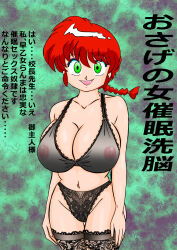  absurdres bangs bra braid breasts cleavage collarbone empty_eyes eyebrows_visible_through_hair female_only femsub genderswap green_eyes happy_trance huge_breasts large_breasts light_rate_port_pink lingerie long_hair navel nipples open_mouth panties ponytail ranma_1/2 ranma_saotome red_hair see-through simple_background smile solo standing standing_at_attention text thighhighs translation_request 