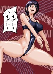  black_hair bleach body_control dialogue haigure happy_trance large_breasts leotard mitsuzoroedou nemu_kurotsuchi swimsuit text translation_request 
