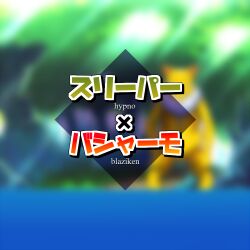  68 furry nintendo pokemon pokemon_(creature) pokephilia text 