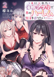 color cover empty_eyes expressionless female_only femsub hypnotic_app long_hair pajamas short_hair tagme te_ni_ireta_saimin_appli_de_yume_no_harem_senikatsu_o_okuritai translation_request