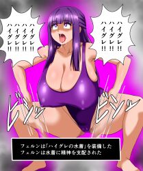  body_control dialogue fern_(frieren:_beyond_journey's_end) frieren:_beyond_journey's_end haigure large_breasts leotard long_hair purple_hair su_retro_space swimsuit text tongue_out translation_request 