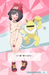  blush bottomless brown_hair censored fangs femsub happy_trance hat hypno nintendo nude pokemon pokemon_(creature) pokemon_masters pokemon_sun_and_moon selene_(pokemon) shoes short_hair small_breasts spiral_eyes sweat symbol_in_eyes ter_(otokoter) text topless translated unaware 