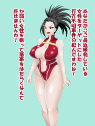  angry aware black_eyes black_hair breasts cameltoe cleavage defeated huge_breasts inverted_nipples konnackek konnandakke large_hips leotard long_hair midriff momo_yaoyorozu my_hero_academia nipples open_mouth ponytail pussy text thick_thighs thighs translated 