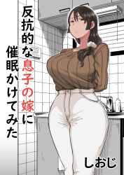  angry black_hair brown_eyes clothed comic cover female_only jeans original ponytail shioji sweat tagme text 