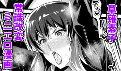 comic femsub ghost_in_the_shell maledom motoko_kusanagi open_mouth symbol_in_eyes tech_control text tongue tongue_out translation_request